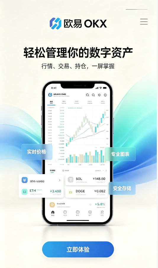 欧交易所app官方网站入口下载安装教程配图